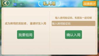 惠州人,當(dāng)然要玩惠州人開發(fā)的手機(jī)麻將